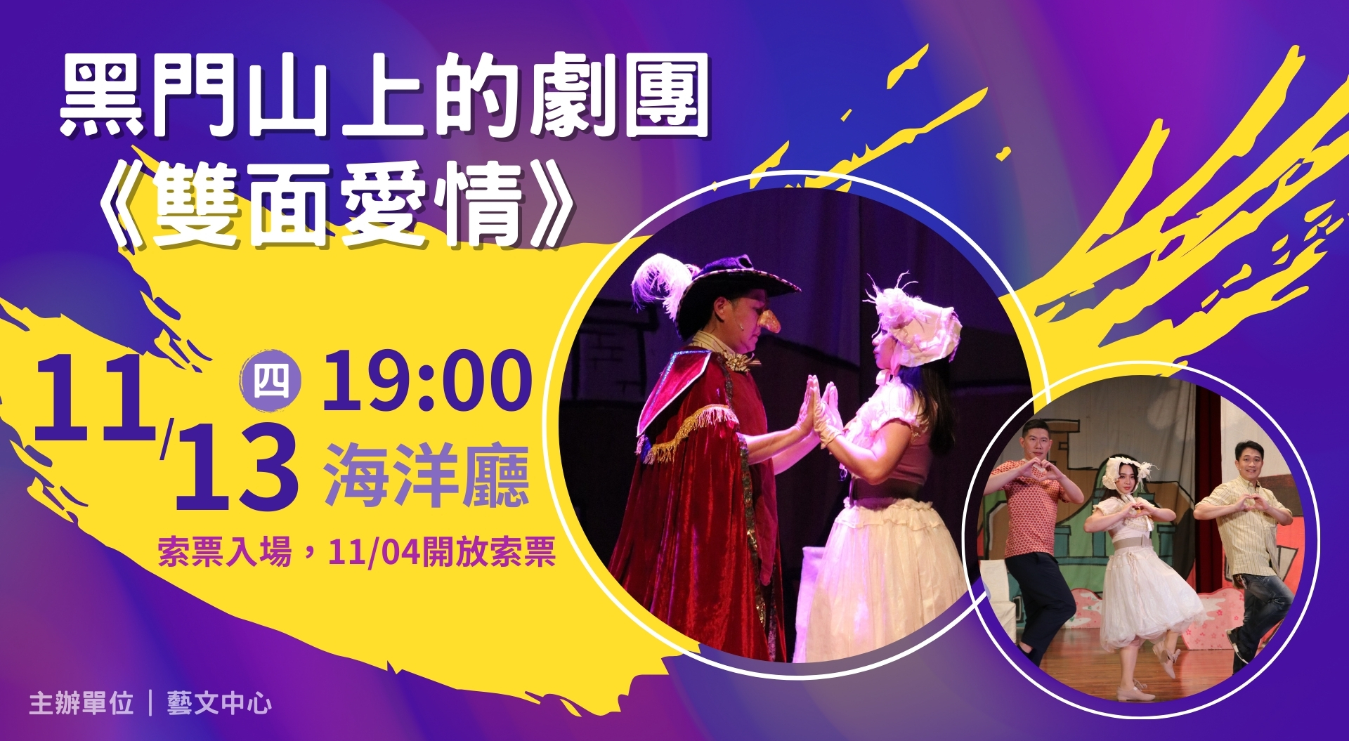 Link To黑門山上的劇團《雙面愛情》
