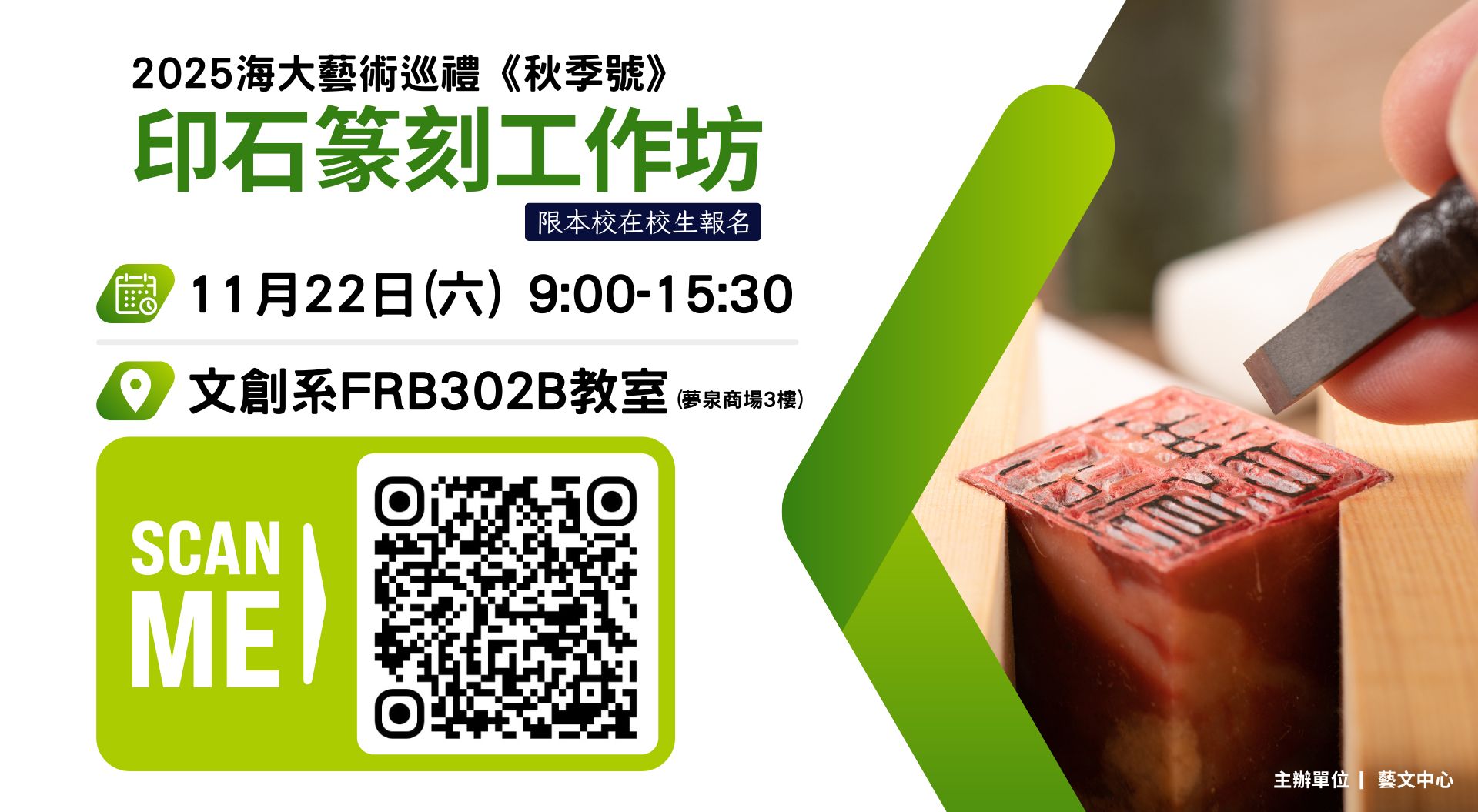 2025秋季號《印石篆刻工作坊》